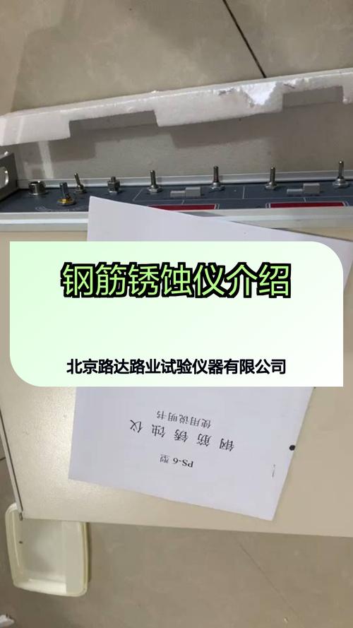 钢筋锈蚀仪 原理、应用与操作指南
